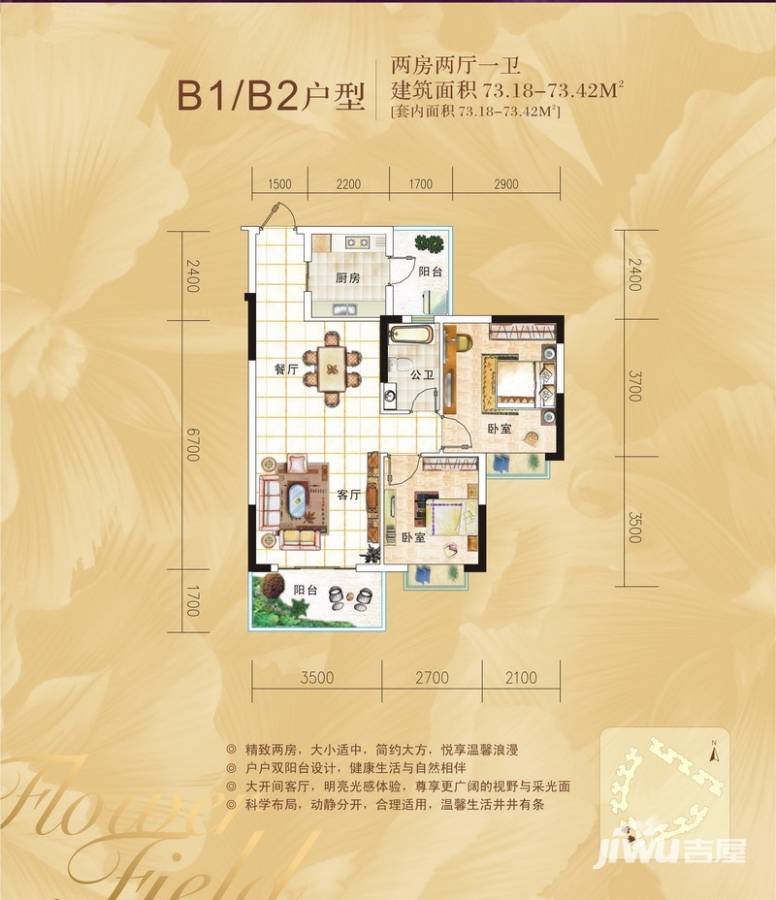 金田晓风印月2室2厅1卫户型图