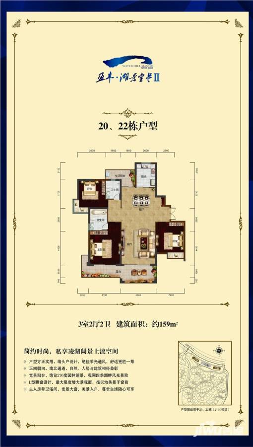 湖景壹号庄园3室2厅2卫159㎡户型图