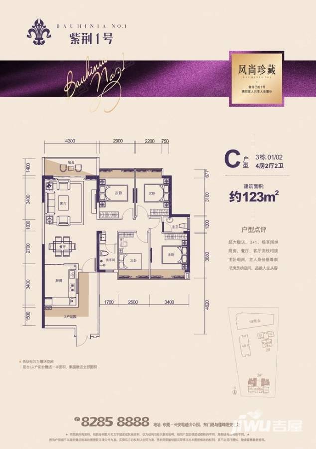 紫荆1号普通住宅123㎡户型图