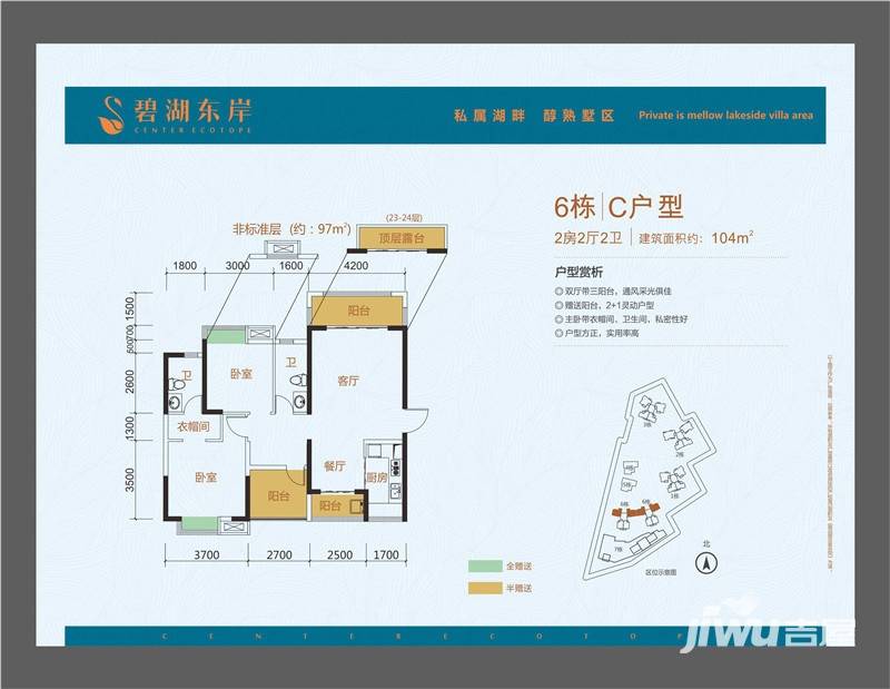 碧湖东岸2室2厅2卫户型图