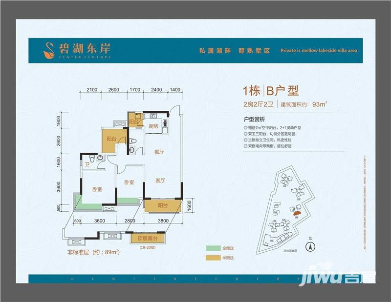 碧湖东岸2室2厅2卫户型图