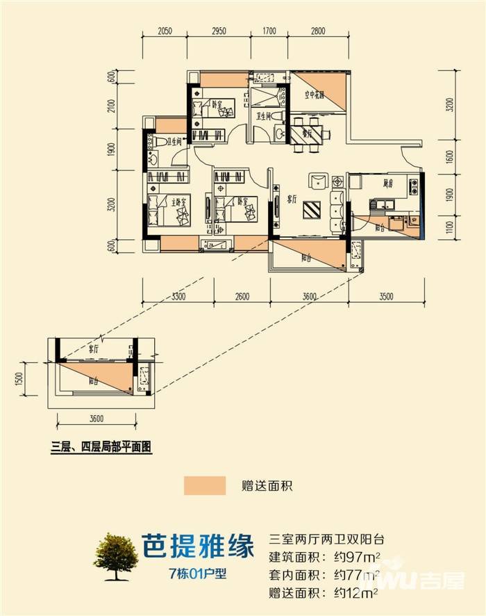 信鸿江月湾普通住宅97㎡户型图