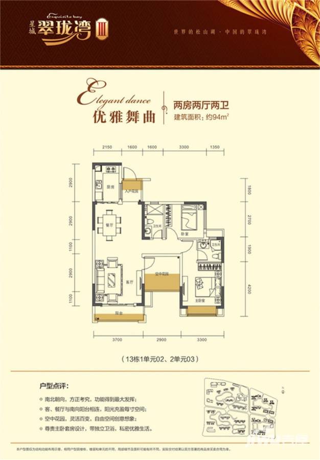 星城翠珑湾2室2厅2卫94㎡户型图