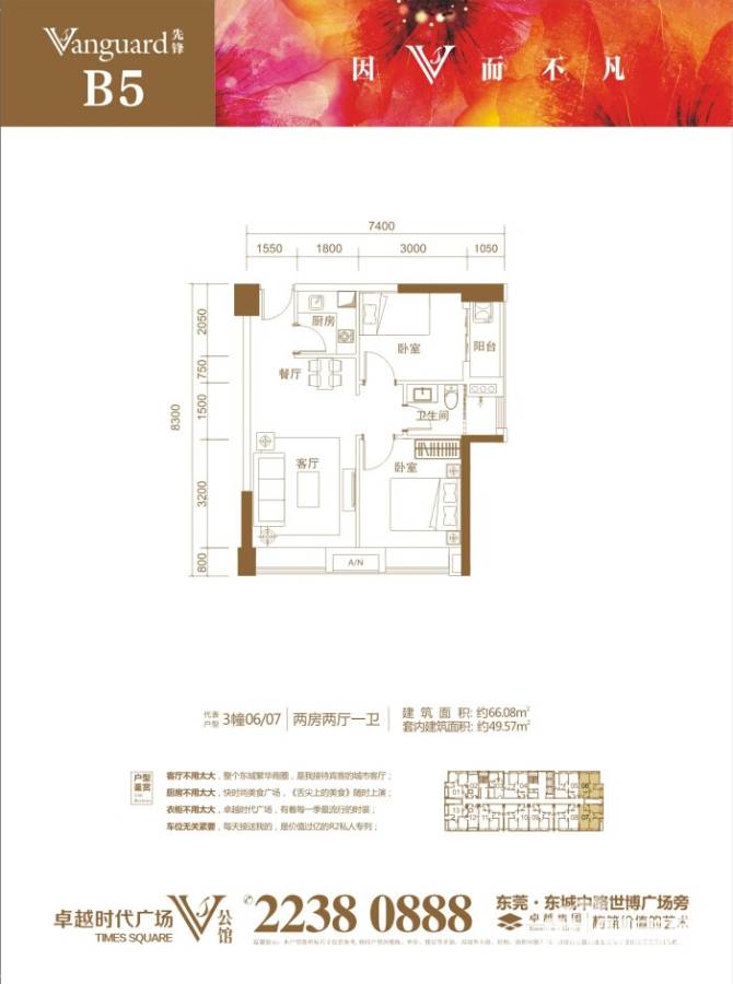 卓越时代广场普通住宅66.1㎡户型图