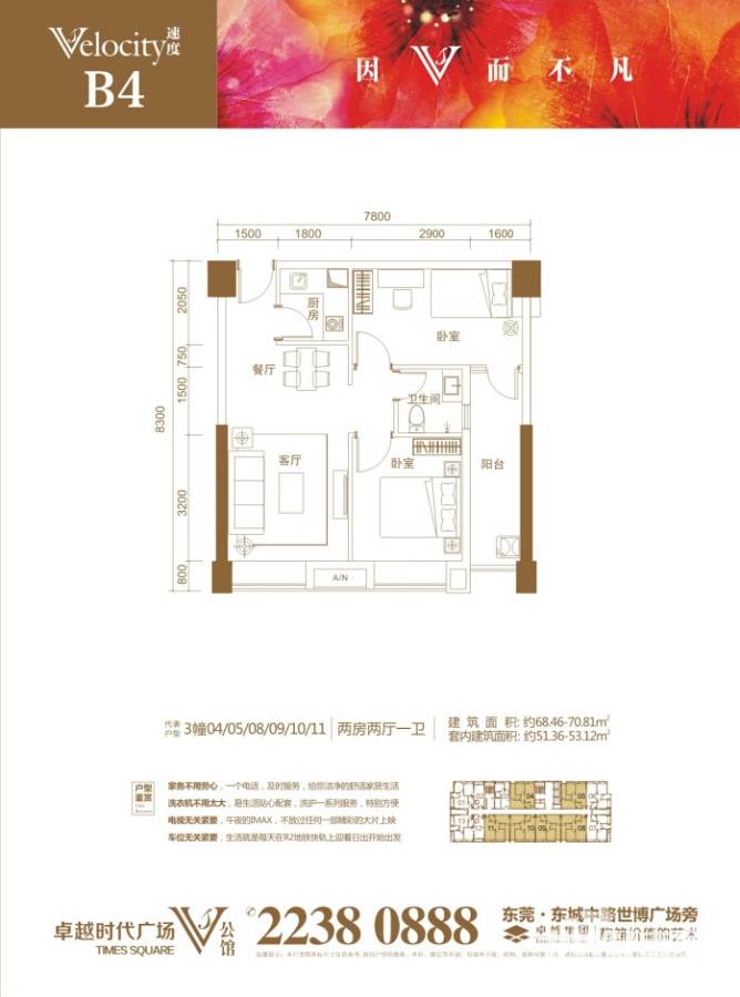 卓越时代广场2室2厅1卫户型图