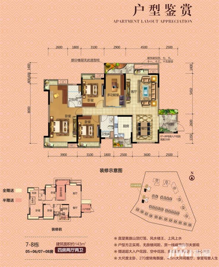 宏远御庭山4室2厅2卫户型图