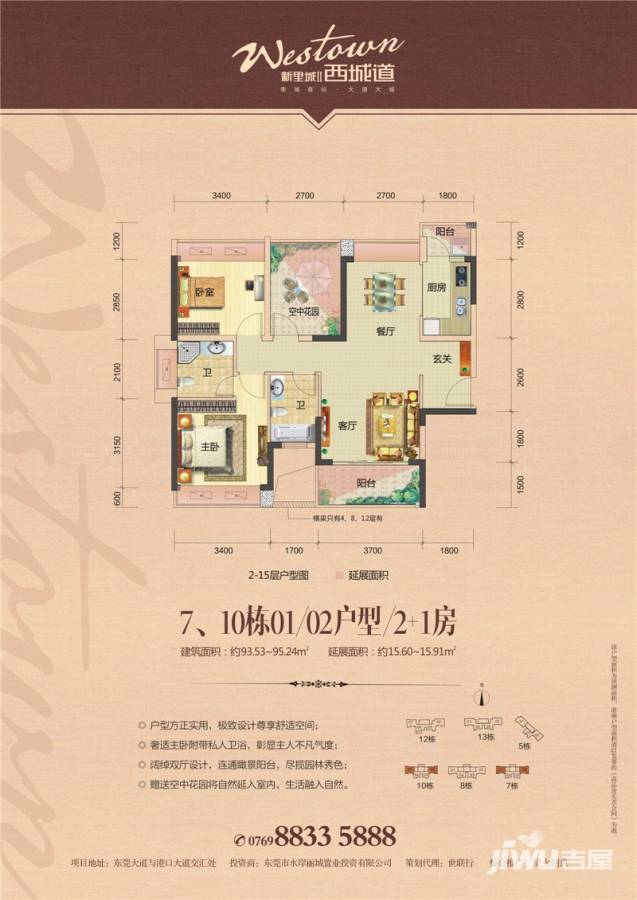 新里城西城道3室2厅3卫93.5㎡户型图