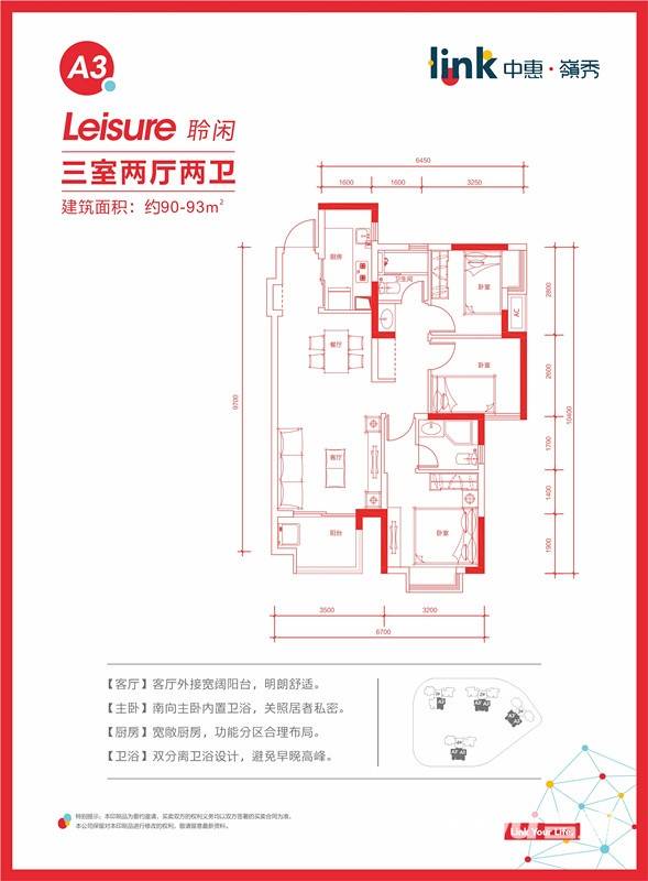 中惠嶺秀3室2厅2卫93㎡户型图