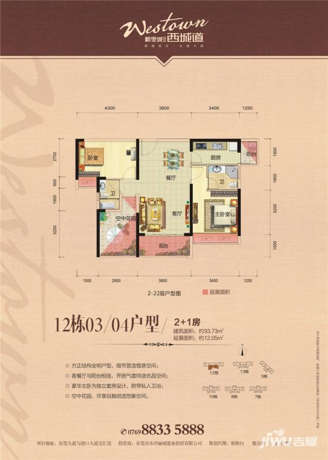 新里城西城道3室2厅2卫93㎡户型图