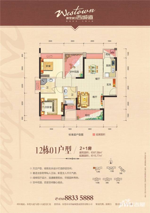 新里城Ⅱ西城道户型图 12栋01户型 97㎡