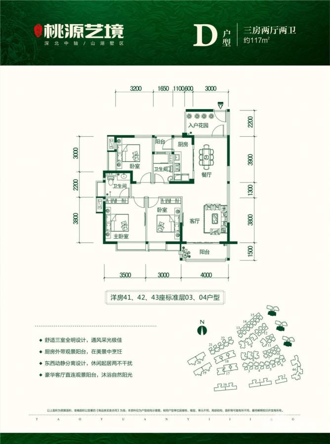 桃源艺境3室2厅2卫117㎡户型图