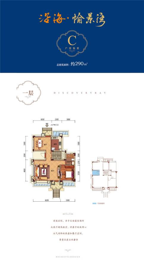 沿海愉景湾普通住宅290㎡户型图