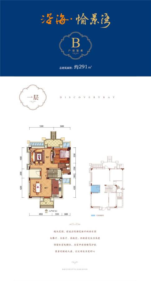 沿海愉景湾普通住宅291㎡户型图