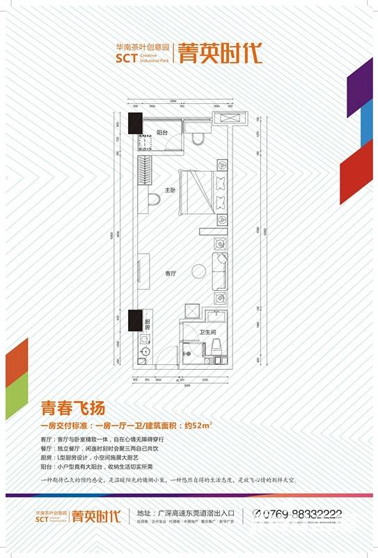 菁英时代1室1厅1卫52㎡户型图