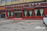 大泰齐赛家园售楼处2