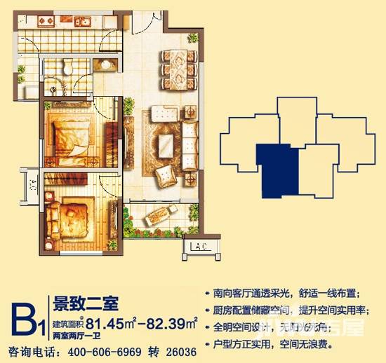 嘉亿国际普通住宅81.5㎡户型图