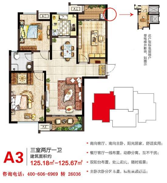 嘉亿国际3室2厅1卫125.7㎡户型图