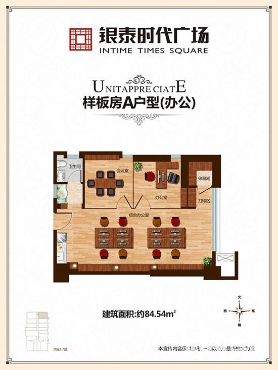 银泰时代广场普通住宅84.5㎡户型图