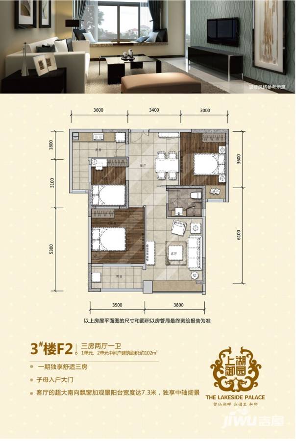 上湖御园3室2厅1卫102㎡户型图