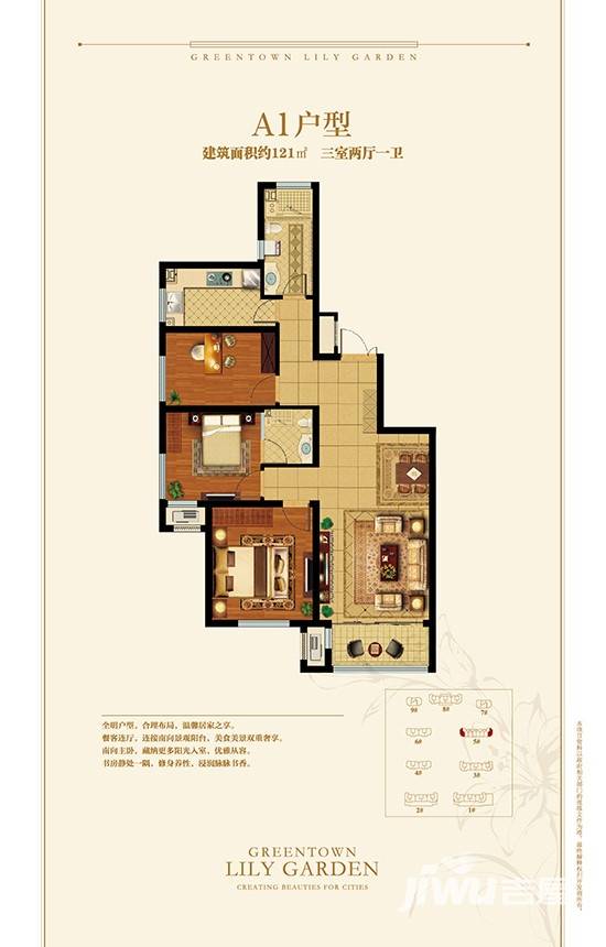 绿城百合花园3室2厅1卫121㎡户型图