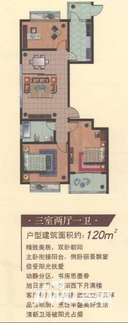 新华国际3室2厅1卫120㎡户型图