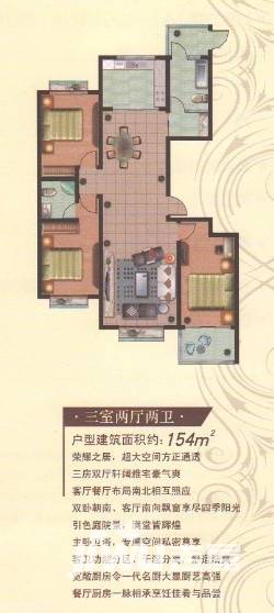 新华国际3室2厅2卫154㎡户型图