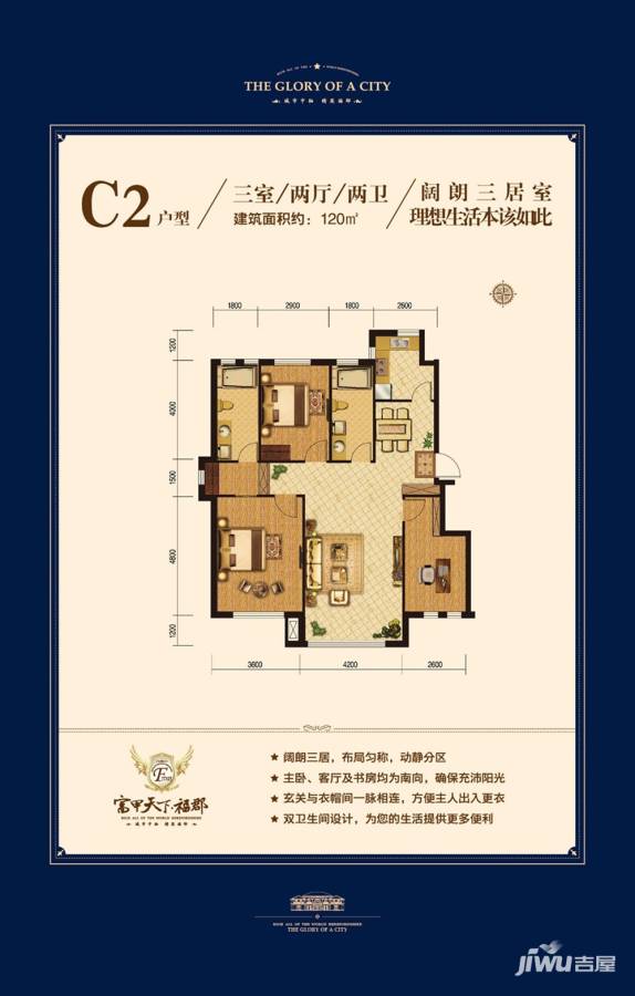 富甲天下福郡3室2厅2卫120㎡户型图