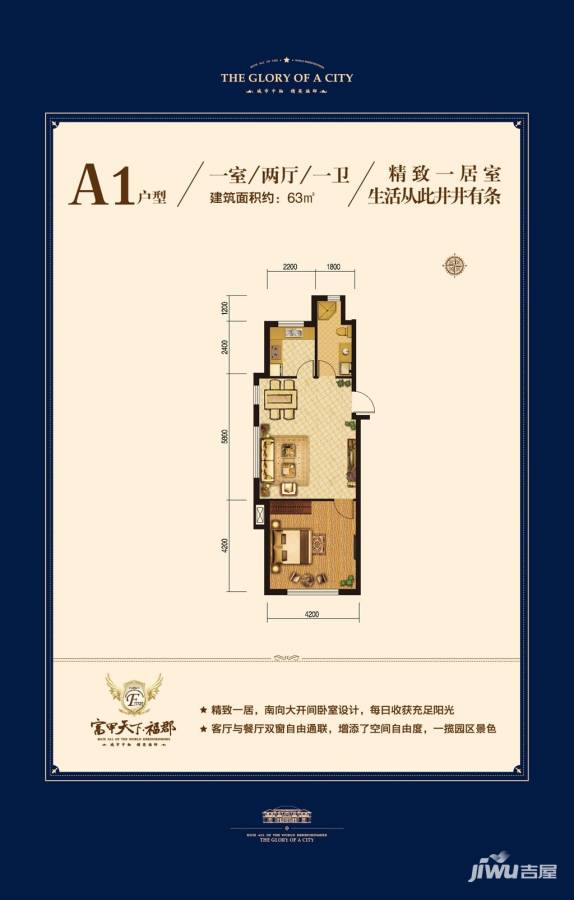 富甲天下福郡普通住宅63㎡户型图