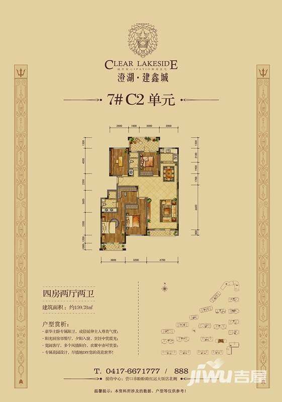 澄湖建鑫城4室2厅2卫159.8㎡户型图