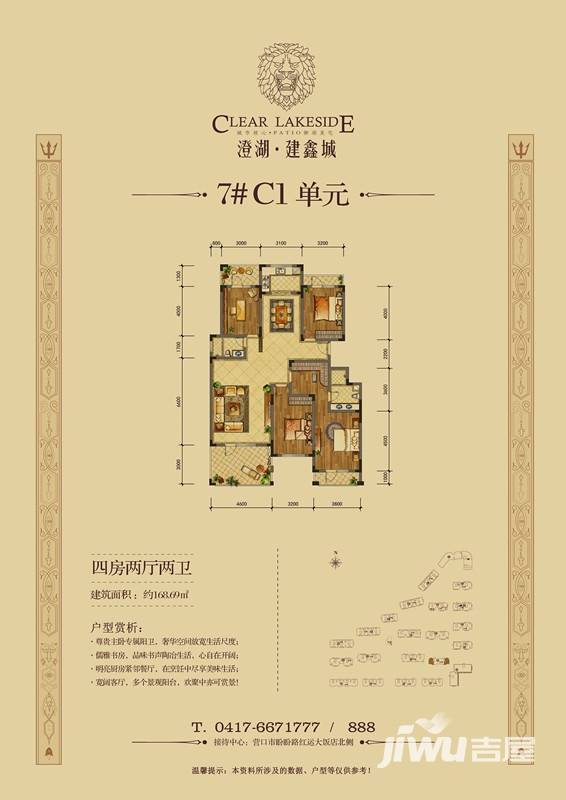 澄湖建鑫城4室2厅2卫168.7㎡户型图