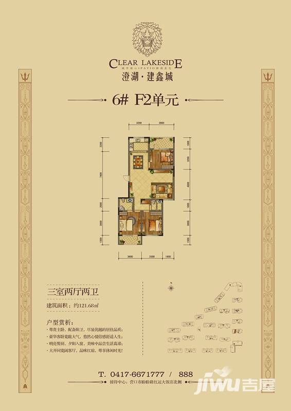 澄湖建鑫城3室2厅2卫121.7㎡户型图