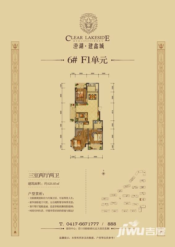 澄湖建鑫城3室2厅2卫123.8㎡户型图