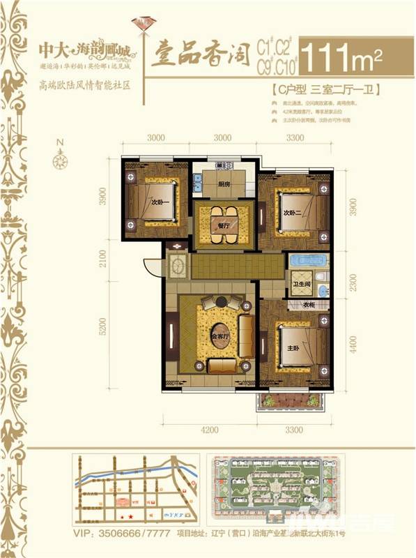 中大海韵郦城3室2厅1卫111㎡户型图