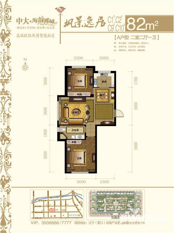 中大海韵郦城普通住宅82㎡户型图