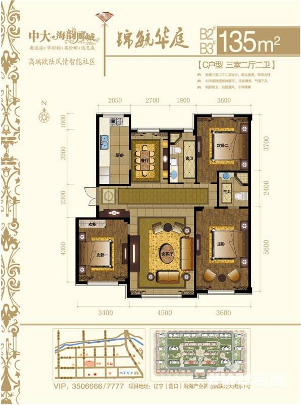 中大海韵郦城3室2厅2卫135㎡户型图