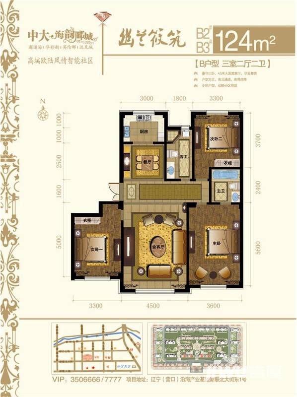 中大海韵郦城3室2厅2卫124㎡户型图