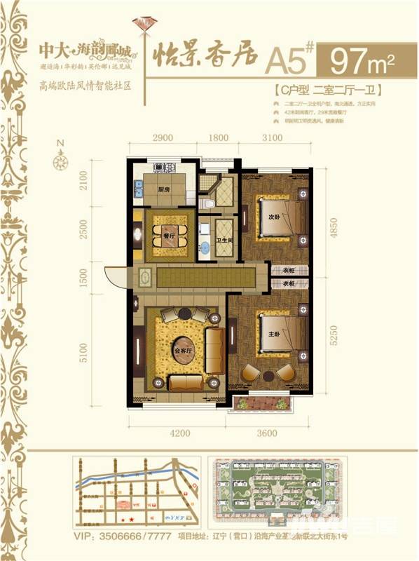 中大海韵郦城普通住宅97㎡户型图