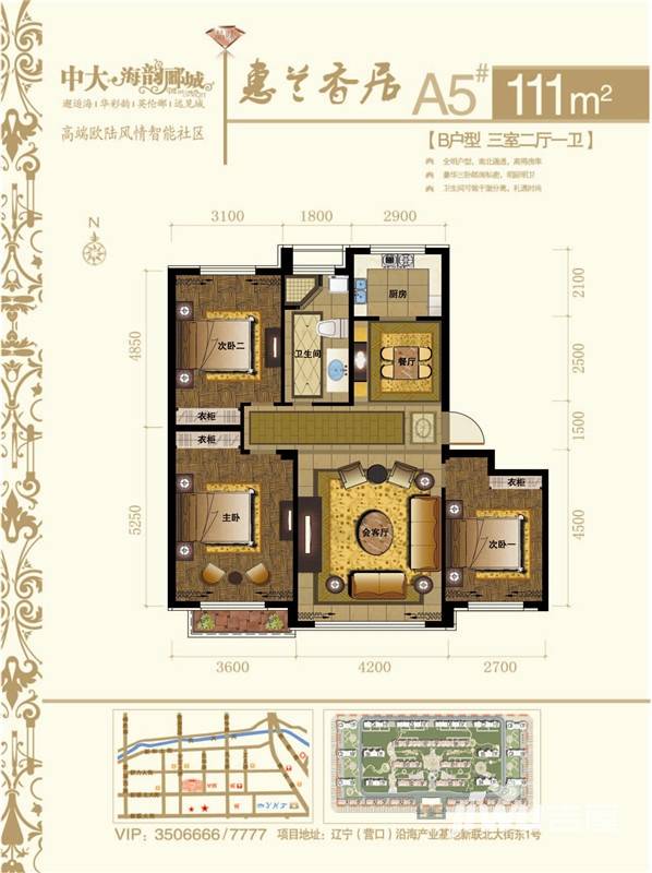 中大海韵郦城3室2厅1卫111㎡户型图