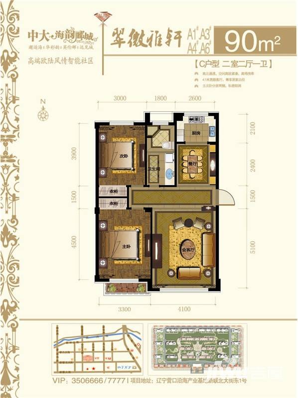 中大海韵郦城普通住宅90㎡户型图