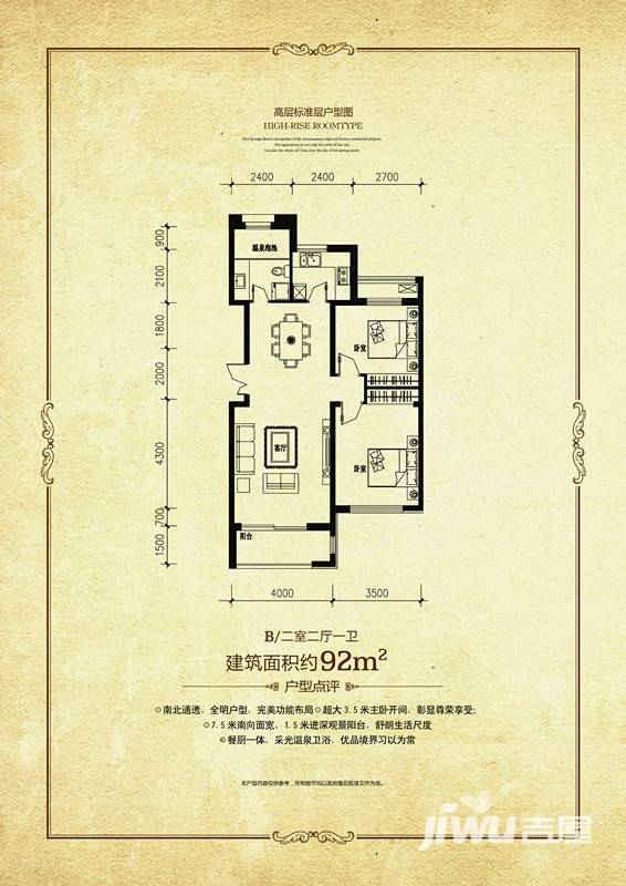 河海龙湾普通住宅92㎡户型图