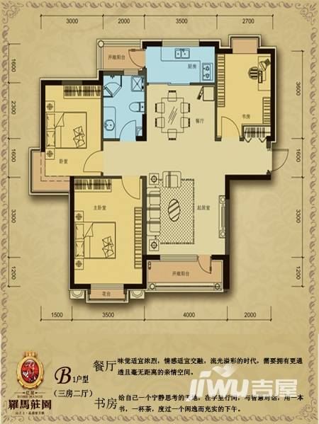 亿居罗马庄园3室2厅1卫108㎡户型图