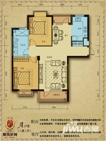 亿居罗马庄园2室2厅1卫100㎡户型图