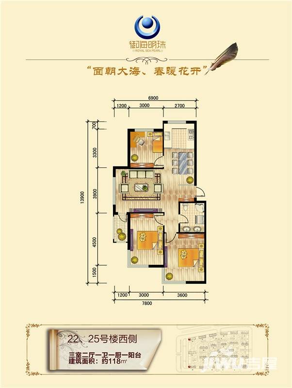 御海明珠3室2厅1卫118㎡户型图