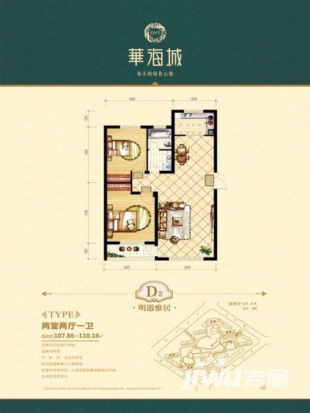 华海城2室2厅2卫107.9㎡户型图