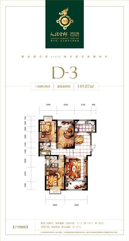 九龙官邸碧水湾3室2厅2卫149.9㎡户型图