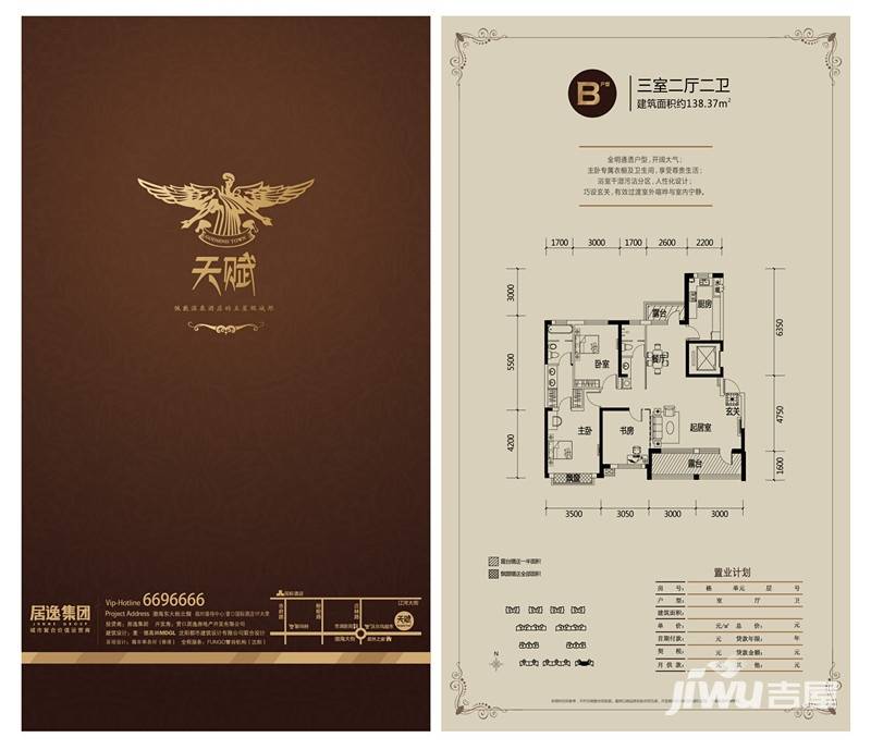 天赋汤HOUSE3室2厅2卫138.4㎡户型图