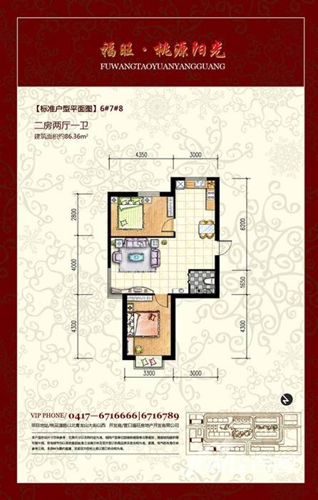 福旺桃源阳光普通住宅86.4㎡户型图