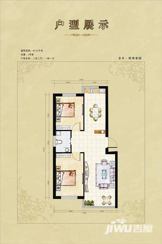 圣丰明珠家园普通住宅90.8㎡户型图