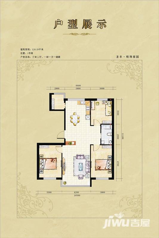 圣丰明珠家园3室2厅1卫126.2㎡户型图