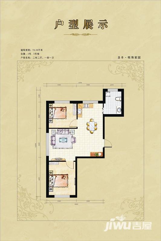 圣丰明珠家园普通住宅78.4㎡户型图